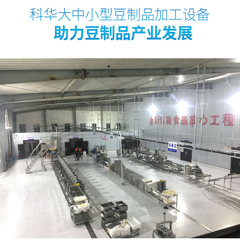 豆腐生産(chǎn)線(xiàn)