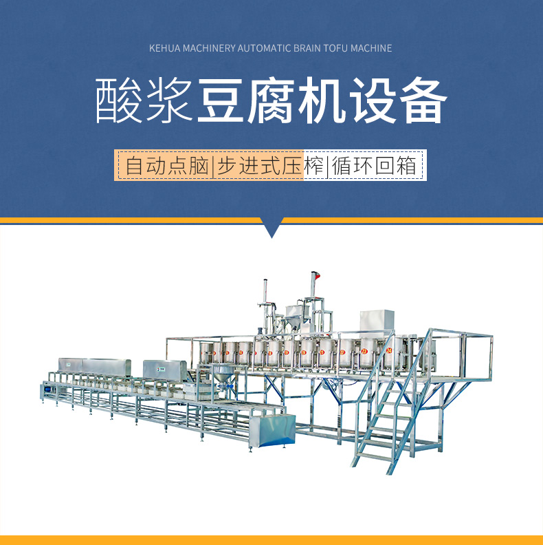 豆腐加工(gōng)設備
