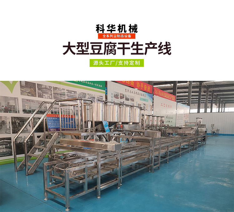 豆制品設備