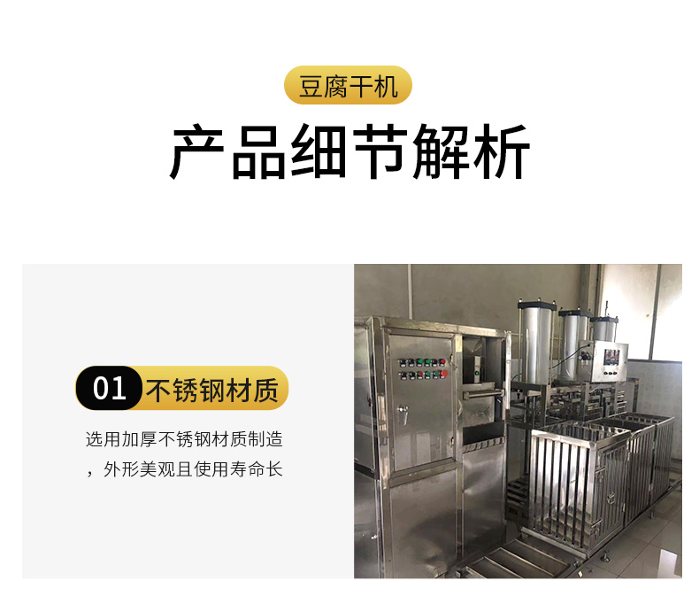 全自動豆幹機