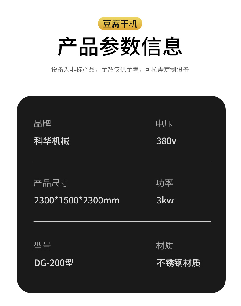 豆制品機械